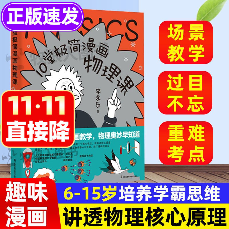 过目不忘!场景化教学学透物理