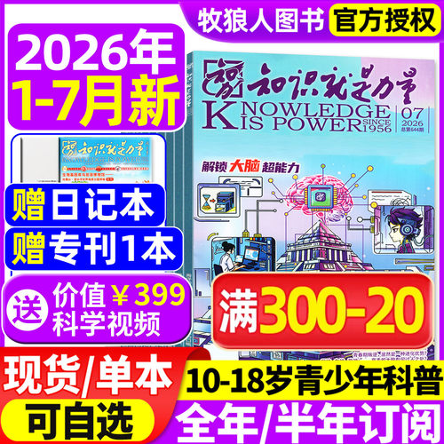 知识就是力量26年1-7月/订阅