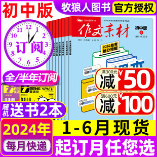 全年 2023全年珍藏 半年订阅 12月 作文素材初中版 杂志2024年1 中考课堂内外创新中学生热点阅读非过刊 6月现货