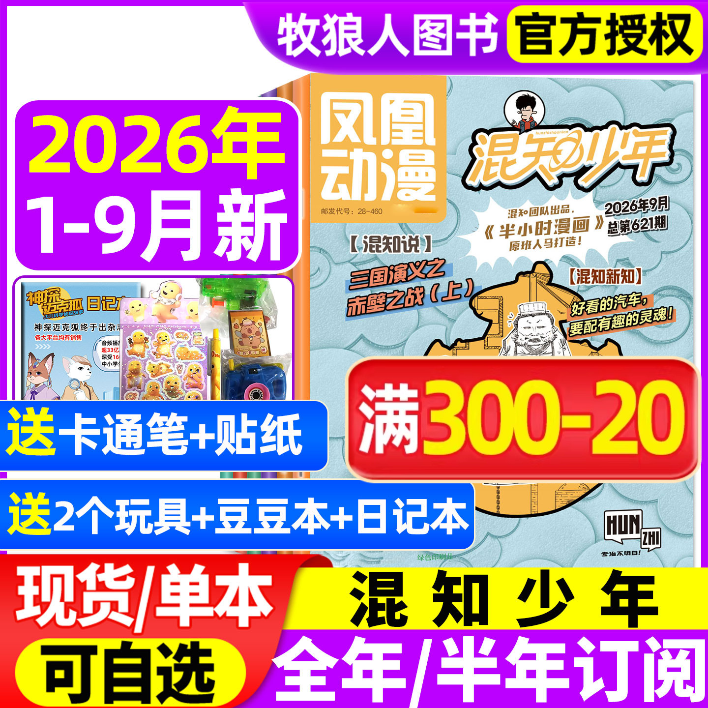 混知少年知旅2026年1-9月/订阅图片