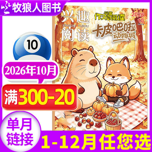 卡皮吧啦动物城2026年7/8/9/10月