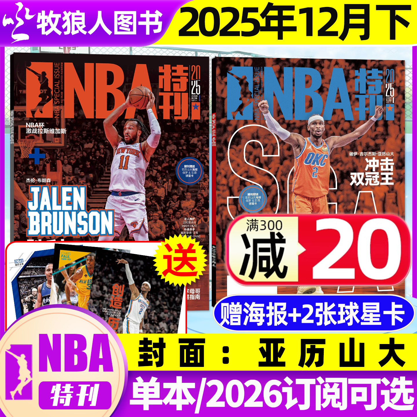 NBA特刊2025年12月送海报球星卡
