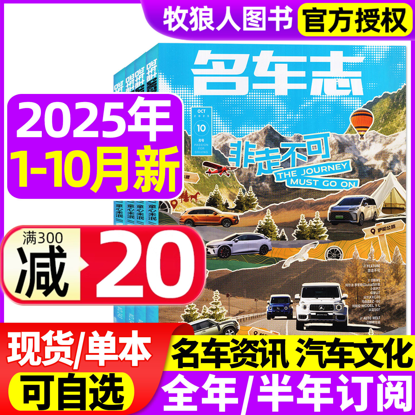 名车志25年10月/26全年半年订阅
