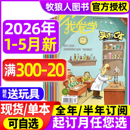 我爱学笑话与口才26年1-5月/订阅
