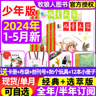 儿童文学少年版2024年现货/订阅