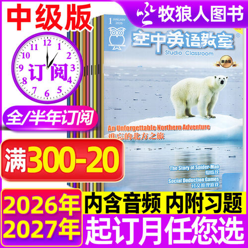空中英语教室中级26年11月/订阅