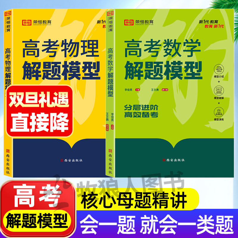 2025高考解题模型数学物理复习