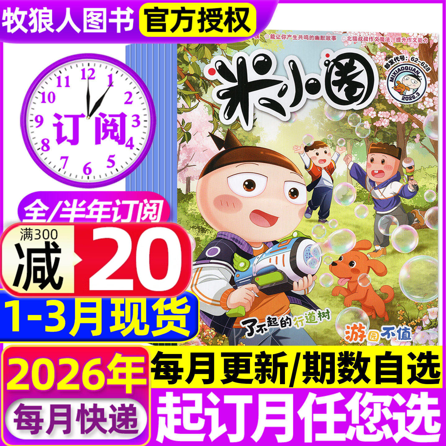 1-2月新【2026全年/半年订阅】米小圈杂志2025年1-12月/2024年/2023/2022/2021年小学生北猫上学记幽默漫画书过刊