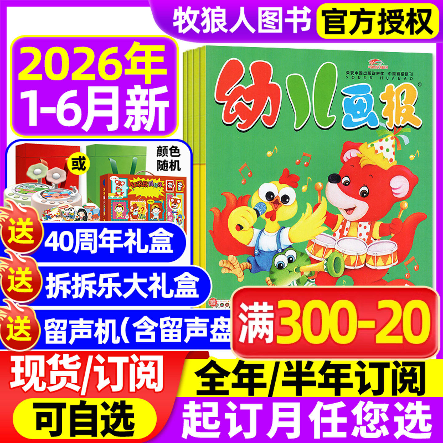 2026全年订阅幼儿画报杂志1-6月现货【送拆拆乐礼盒/半年订阅】2025年1-12月小聪仔科普红袋鼠婴儿画报3-7岁东方娃娃儿童绘本过刊