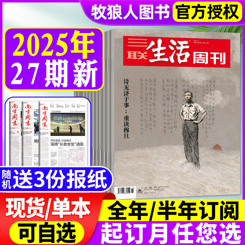 三联生活周刊25年27期/专题/订阅