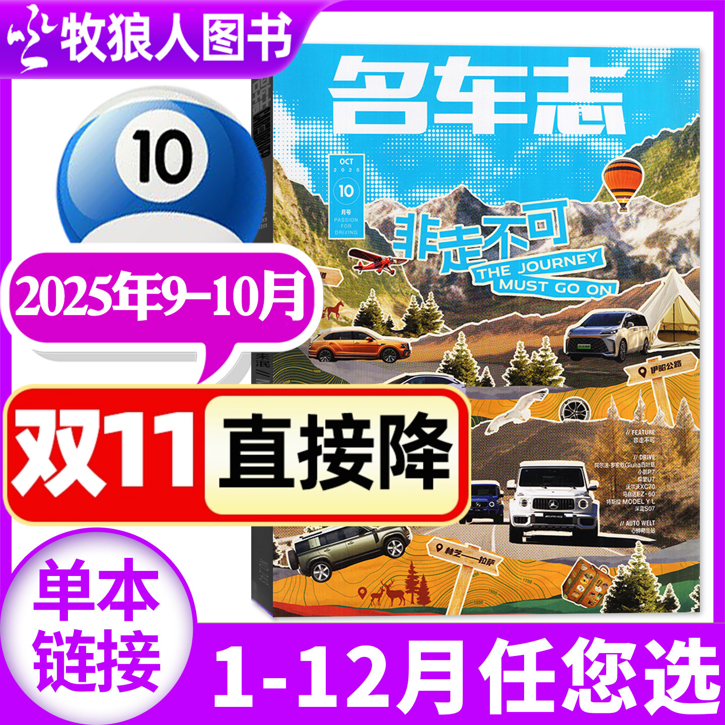 名车志2025年1-7-8/9-10月/订阅