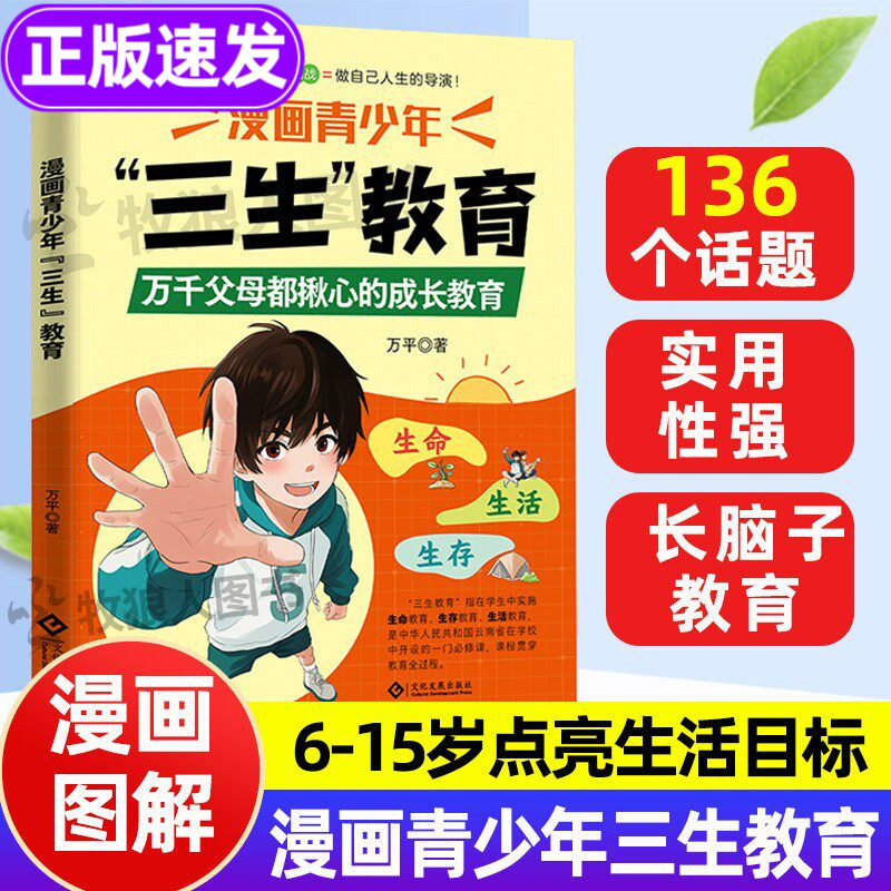 6-15岁成长教育：生命生存生活