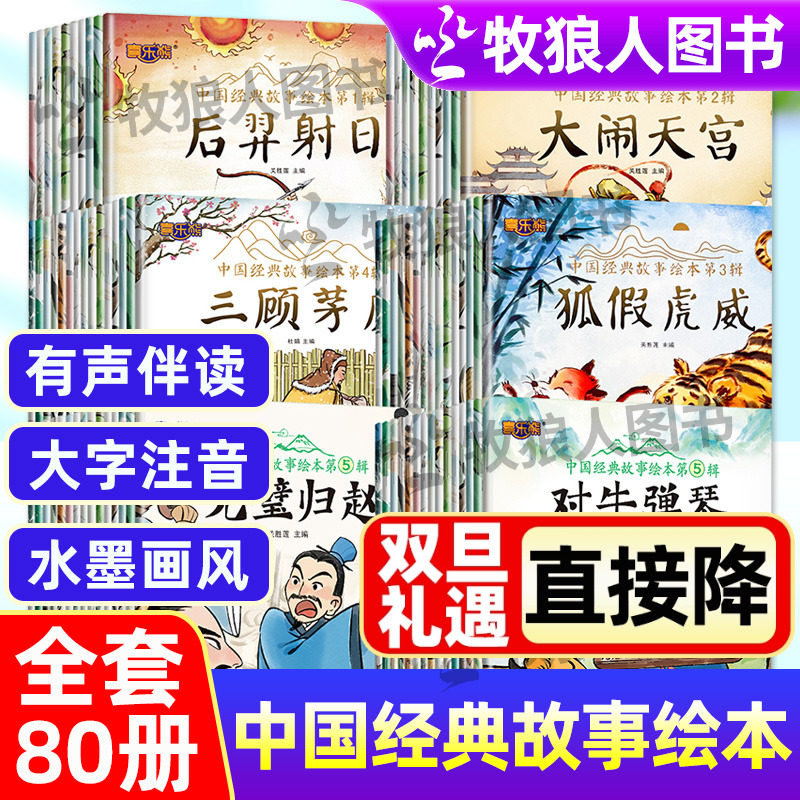 中国经典故事绘本全套80册中国古代神话故事成语故事儿童绘本故事书幼儿园连环画漫画4到6岁二一年级注音版课外阅读书籍西游记