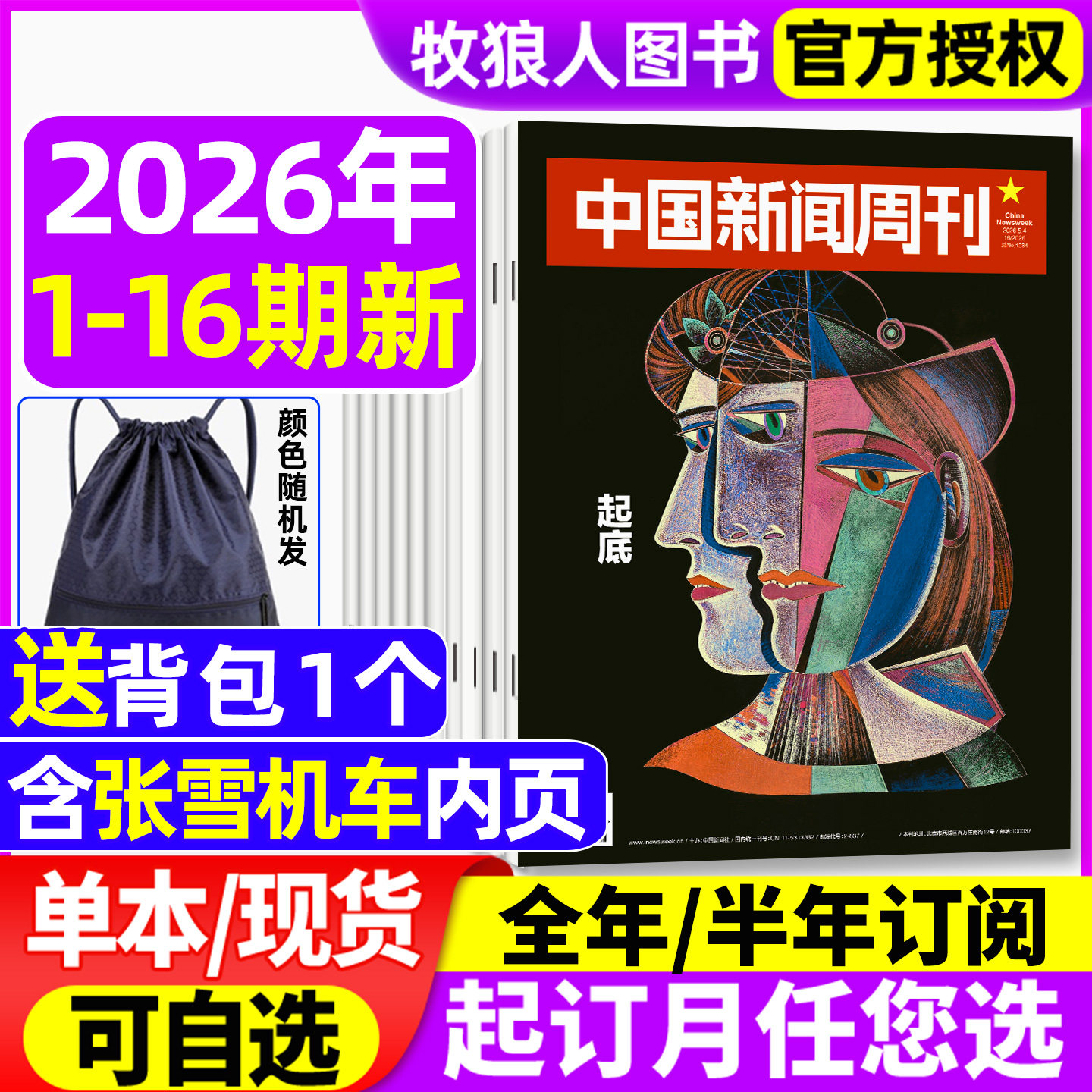 中国新闻周刊杂志2025年12-44/45/46/47/48期【2026全年/半年订阅】文科重生 Al风暴 壁画之魂 河北秘境  L生活财经资讯非2024过刊