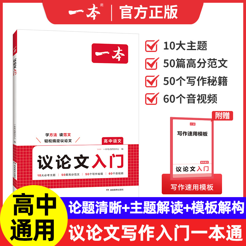 高中语文作文议论文入门模板方法