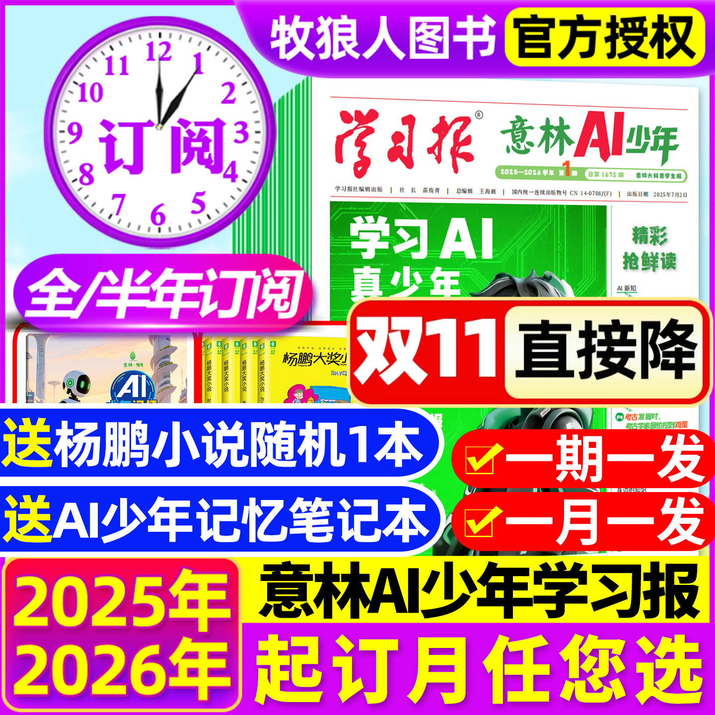 意林AI少年学习报25年10月/2026