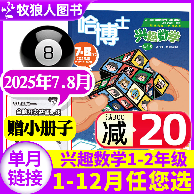 兴趣数学1-2年级25年7-8月/订阅