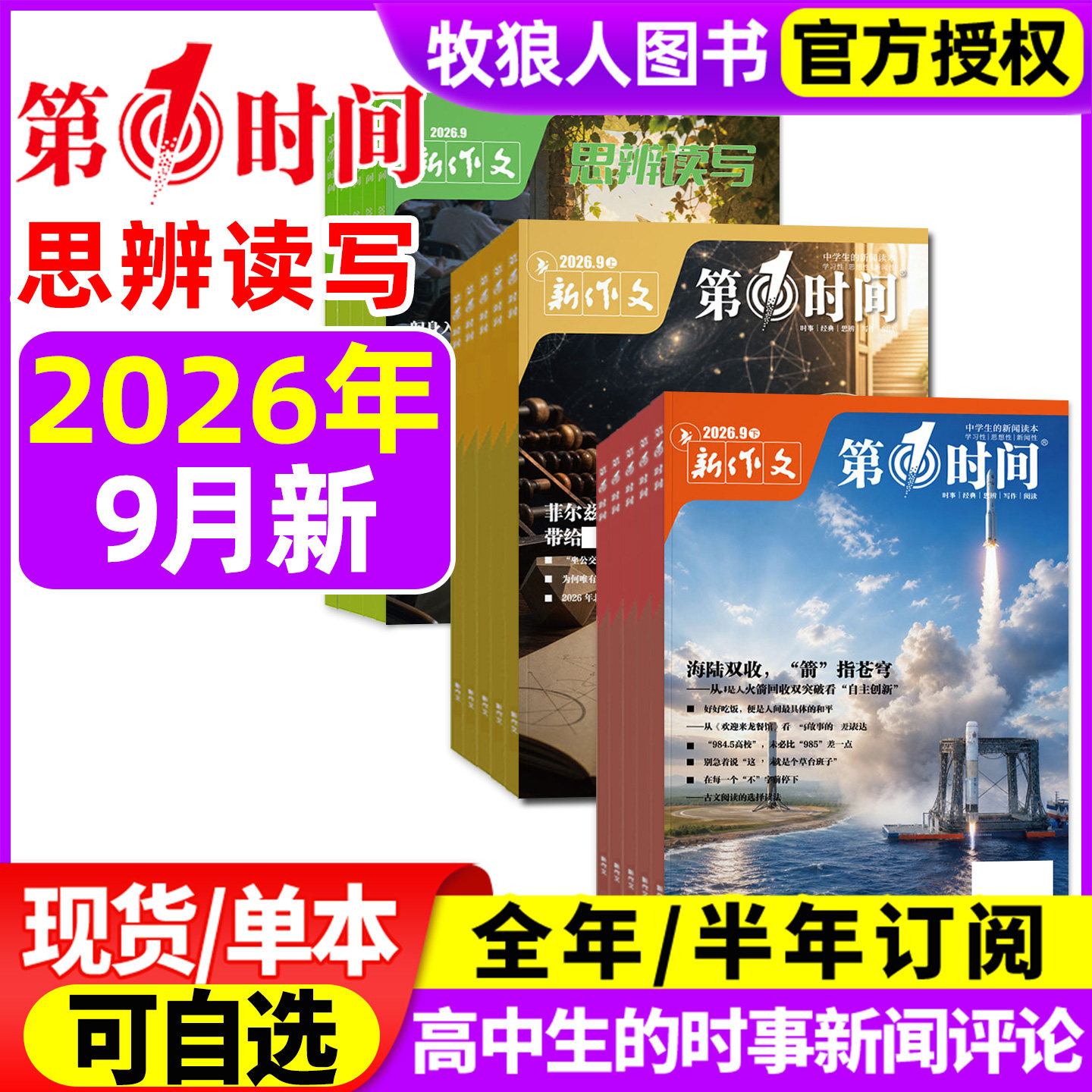 新作文第一时间2026年9月/订阅图片