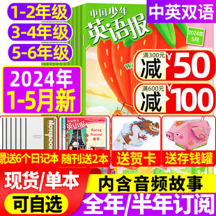 送6个日记本 12月全年 中国少年英语报1 6年级2023年1 2024年1 半年订阅一二三四五六年级小学英文双语故事杂志过刊 5月