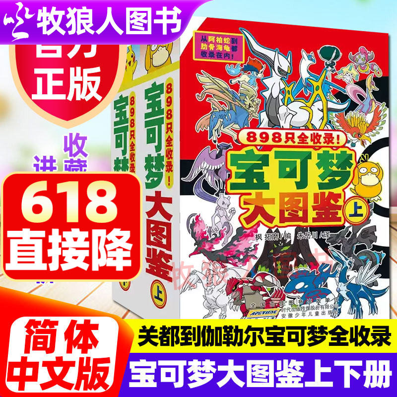 2026新编宝可梦大图鉴上下2册