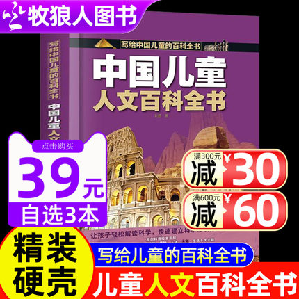 写给中国儿童的百科全书8册儿童绘本3一6岁578科普类世界兵器武植物动物军事科学宇宙太空百科全书小学生课外书阅读二三四五六年级