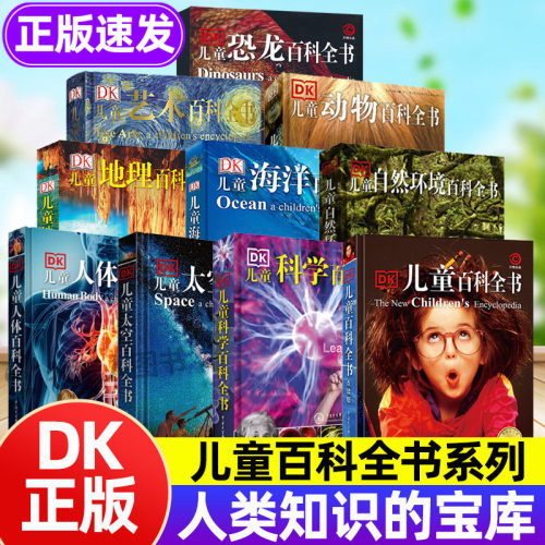 DK全套可选儿童百科全书系列