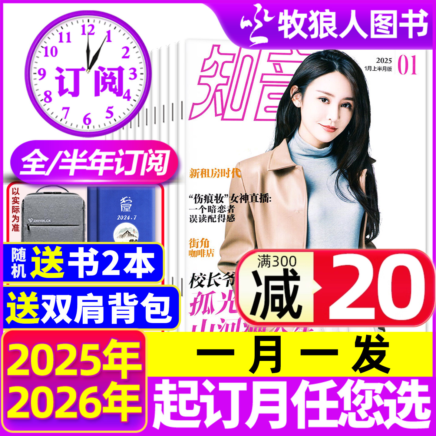 知音杂志2025/2026全年/半年订阅