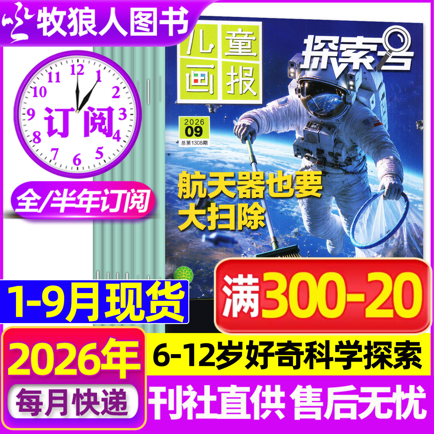 1/2月现货【2026全年/半年订阅】探索号杂志2025年1-12月6-12岁Explore少年时代报好奇科学儿童画报百科青少年科普科学科技过刊