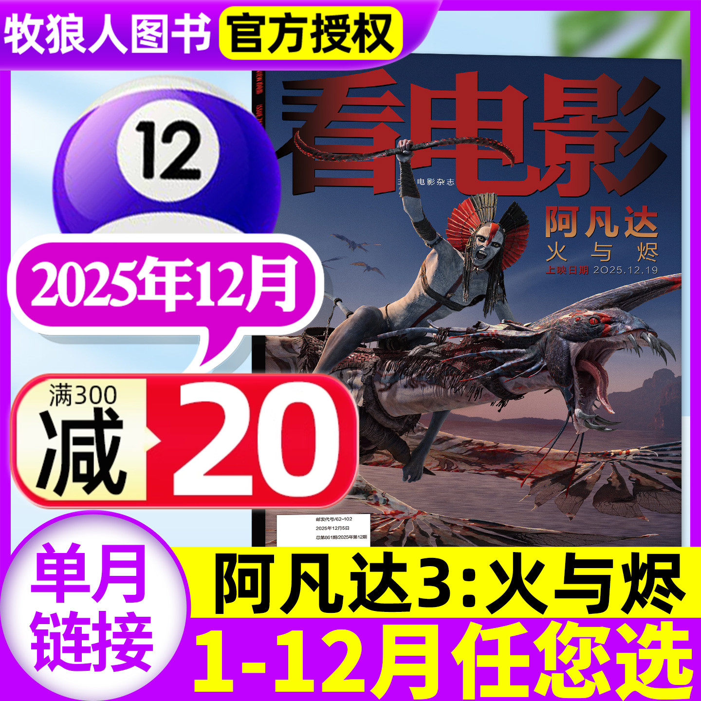 看电影杂志2025年12月
