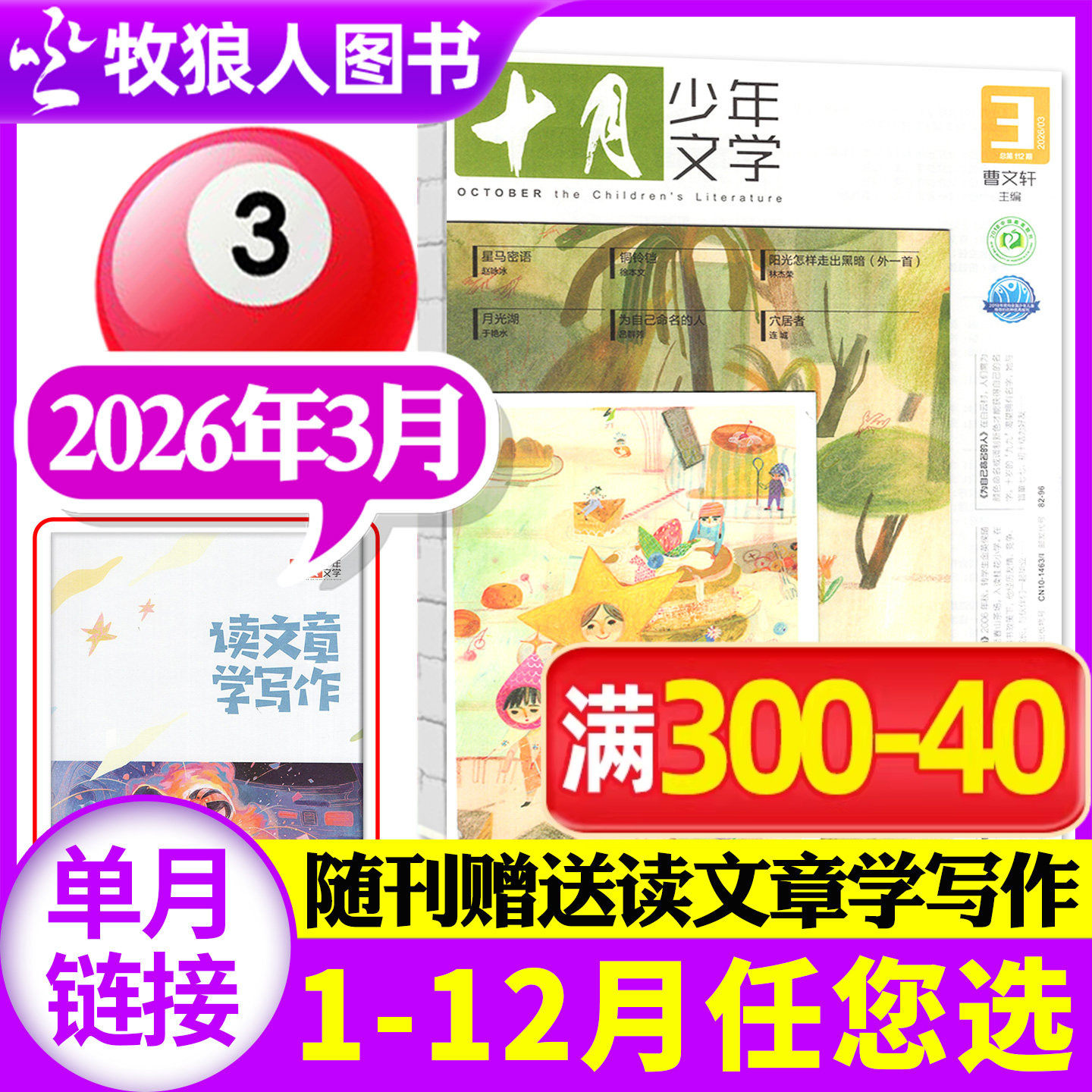 十月少年文学杂志2025年12月（另有1-11月/2026全年/半年订阅/2024年）少年儿童文学小十月作文素材小学中高年级初中过刊【单本】