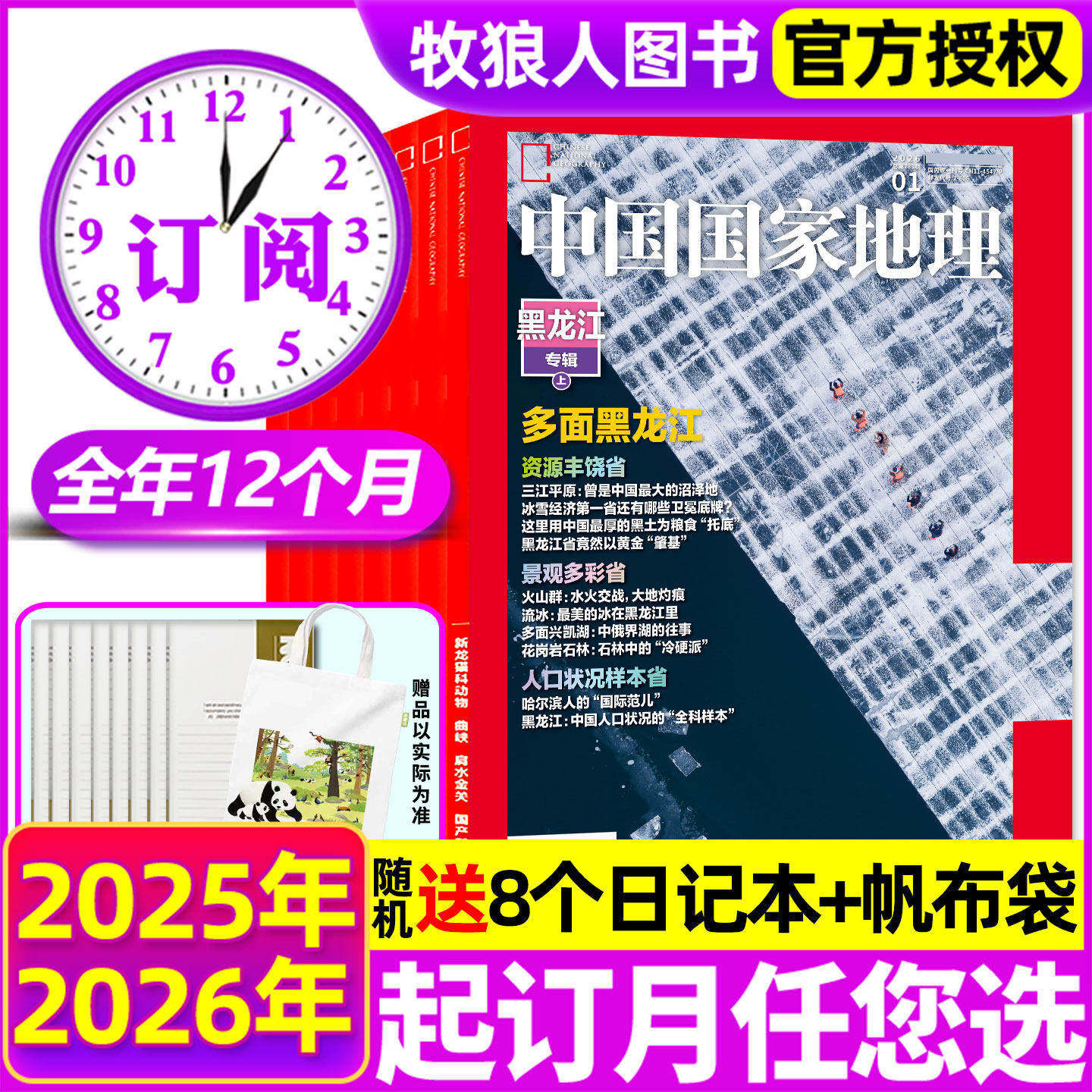 【送8个日记本+帆布袋】中国国家地理杂志2026/2025年1-12月 人文自然地质旅游科普江西增刊非2024过刊期刊