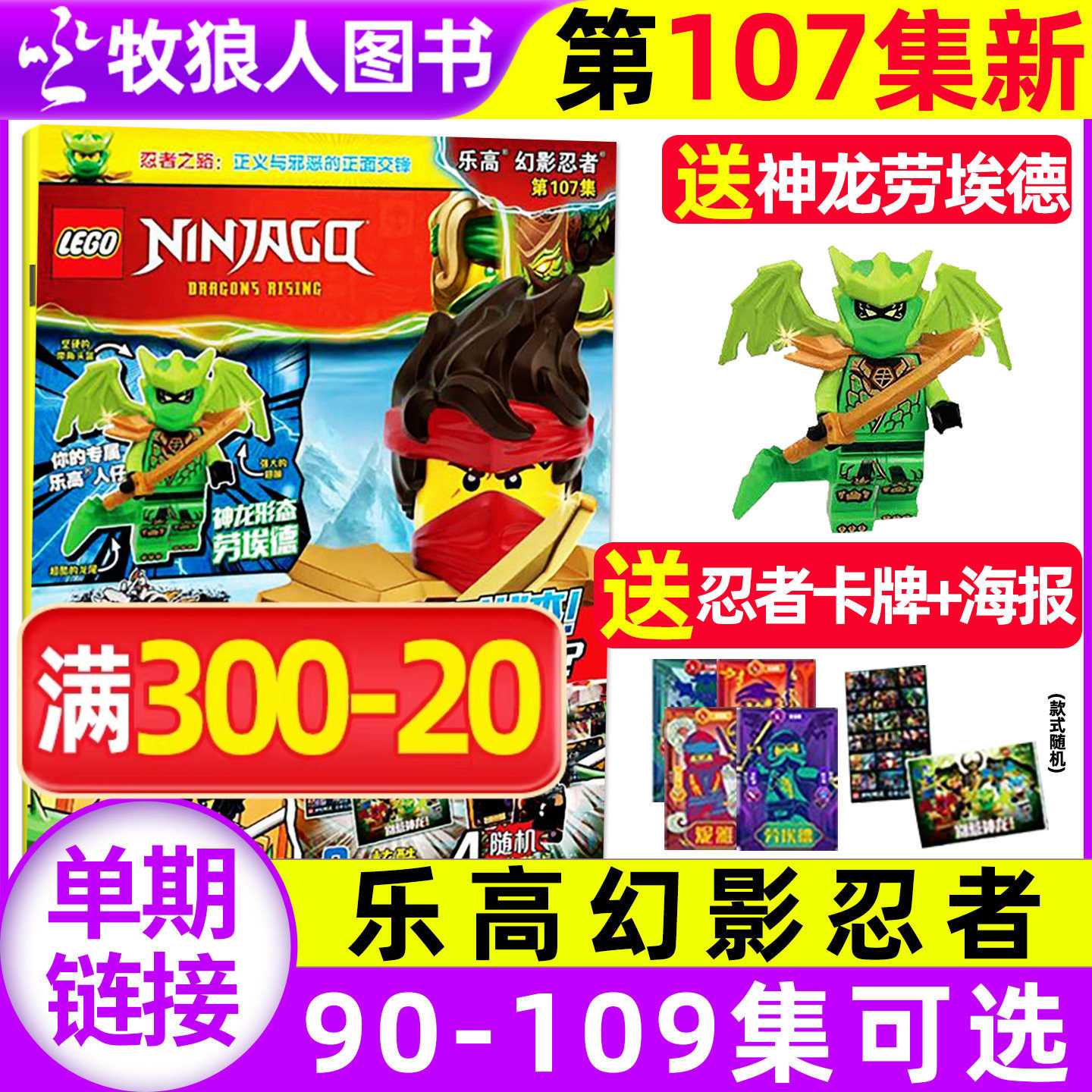 乐高幻影忍者2026年109集
