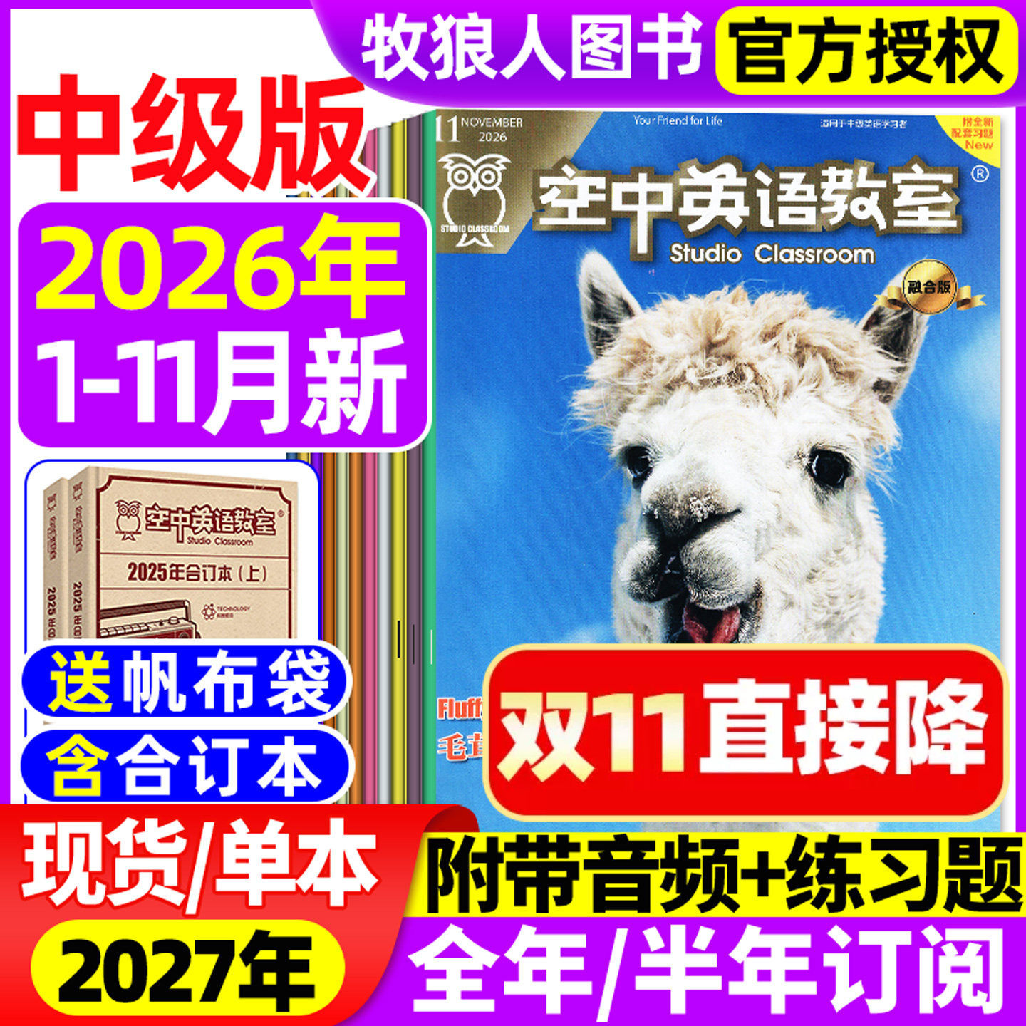 空中英语教室中级版杂志2026年1/2月(全年/半年订阅/2025年1-12月)融合版初高中学生英文课阅读书全彩美文口语大学四六级L2024过刊