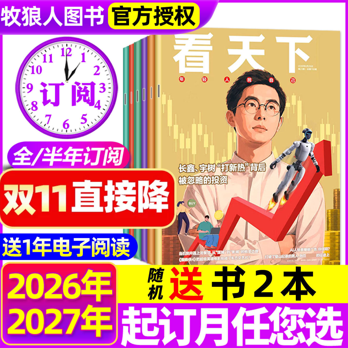 【全年/半年订阅】看天下杂志2026年1-12月疯狂动物城故宫博物馆苏超联赛雷军生活vista新闻画报资讯人物周刊三联非2025年过刊