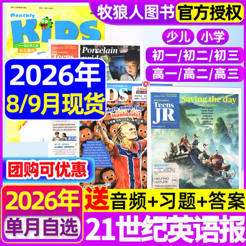 小学/初中/高中26年秋季单月自选