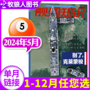 舰船知识杂志2024年5月 2022年可选 期 12月 全年订阅 另有1 6月 世界军事评论舰载武器科技兵器非过刊单本 2023年1 正版