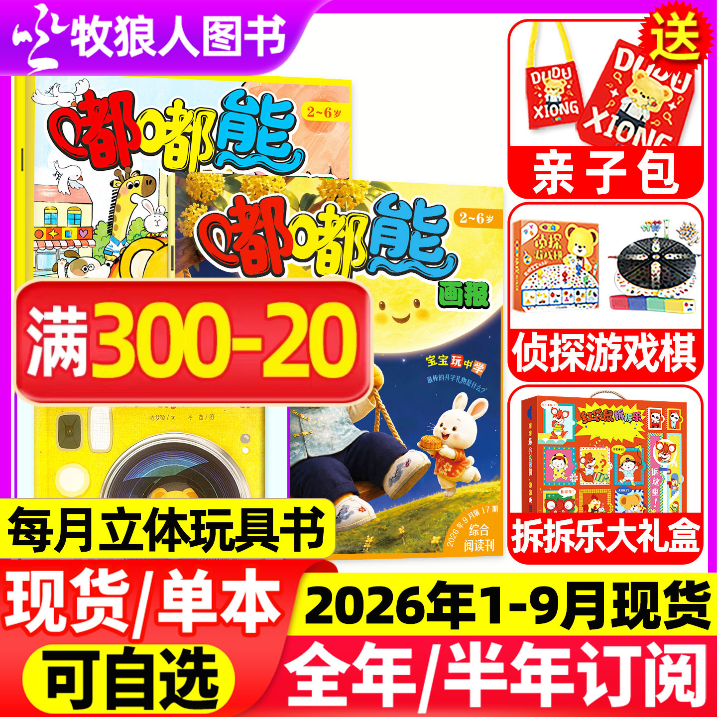 1-9月现货【全年/半年订阅送赠品】嘟嘟熊画报杂志2026年1-12月36本24本画报+12本玩具书2-6岁宝宝游戏婴幼儿故事书非过刊