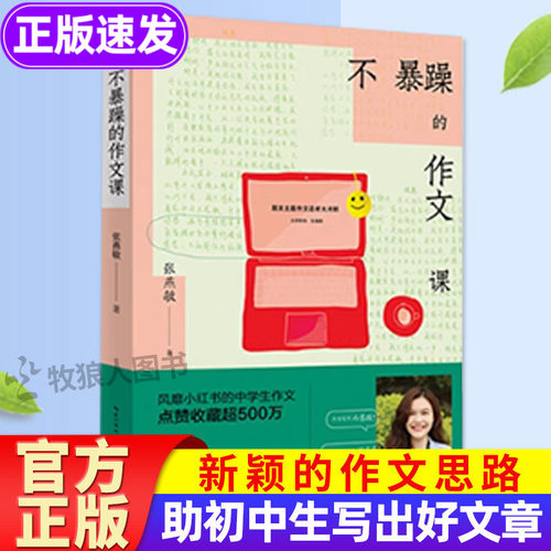 新颖思路不暴躁让初中生轻松写作