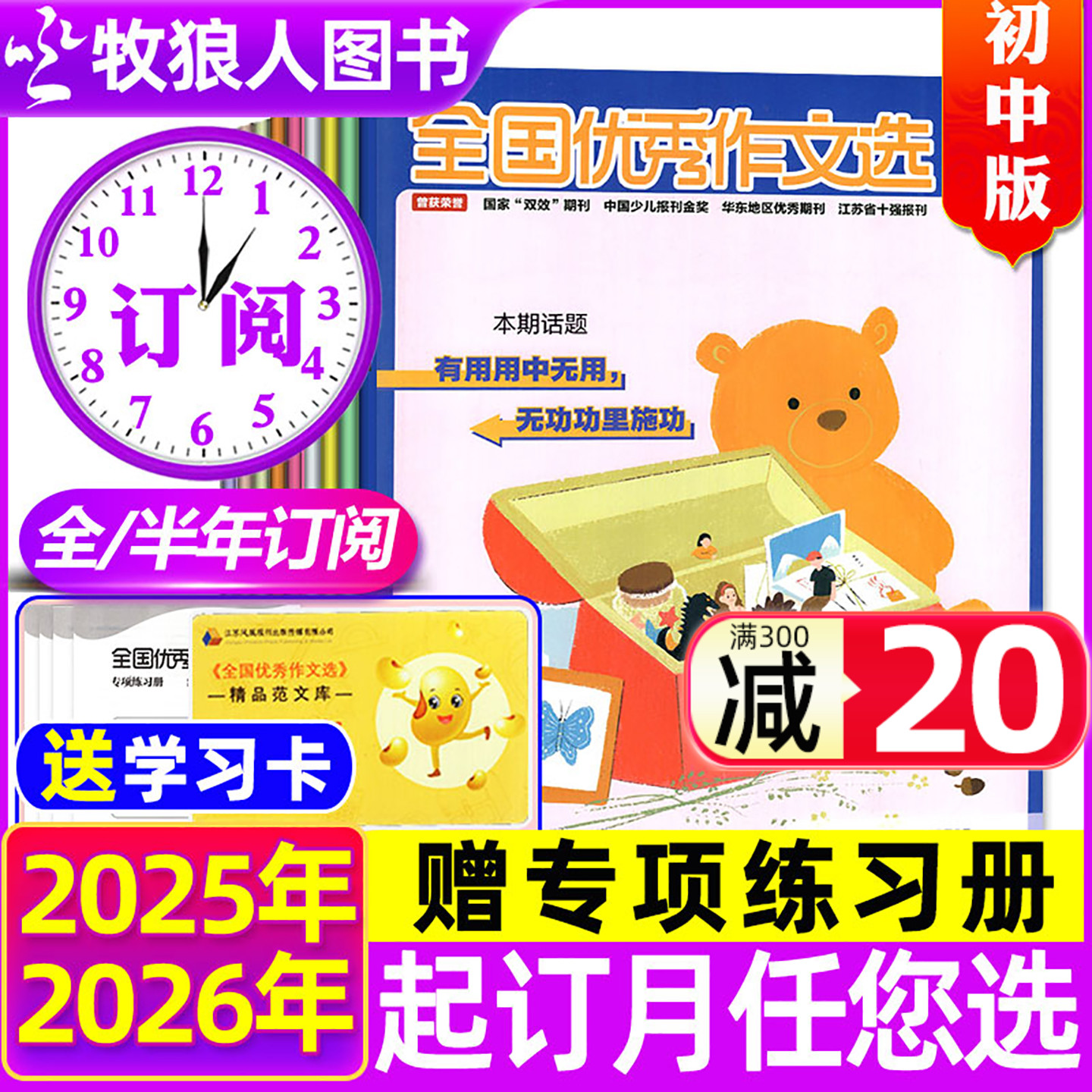 全国优秀作文选初中2025年11月新