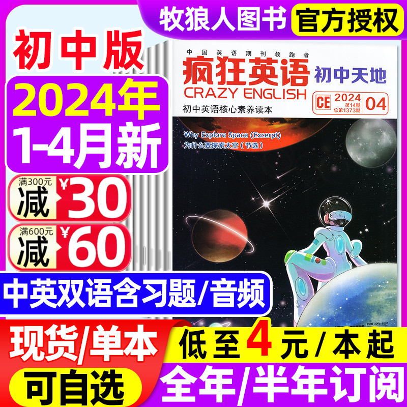 疯狂英语初中版杂志2024年1/2/3/4月/2023年1-12月（含全年/半年订阅/2022年）初中天地中学生英语街角双语阅读学习过刊 书籍/杂志/报纸 期刊杂志 原图主图