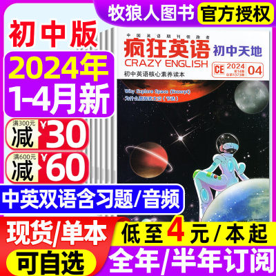 疯狂英语初中2024年现货/2023年