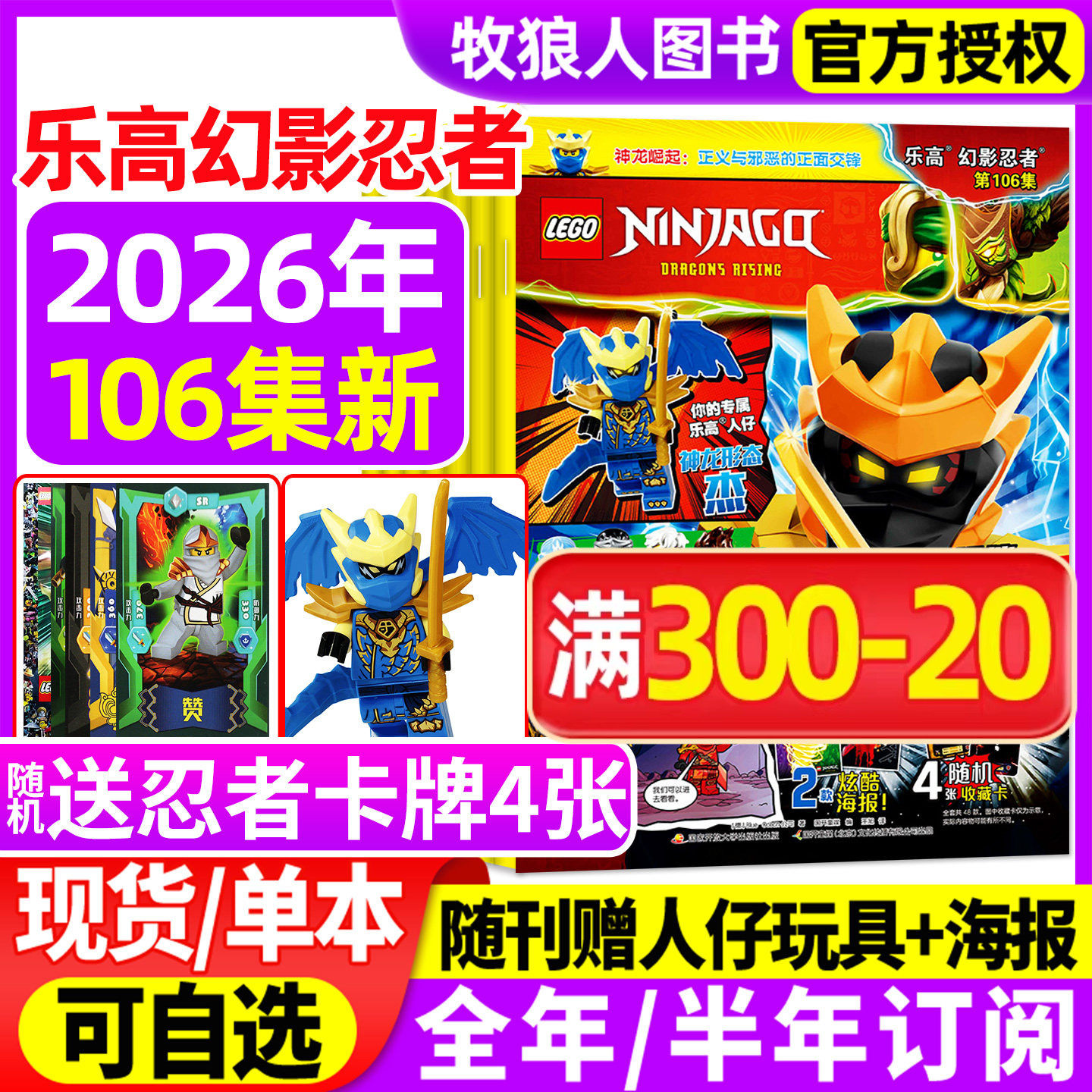 【送小人仔】LEGO乐高幻影忍者杂志第96-101/102集2025年6-11/12月【2026全年/半年订阅】乐高城市机械组故事儿童亲子游戏积木过刊