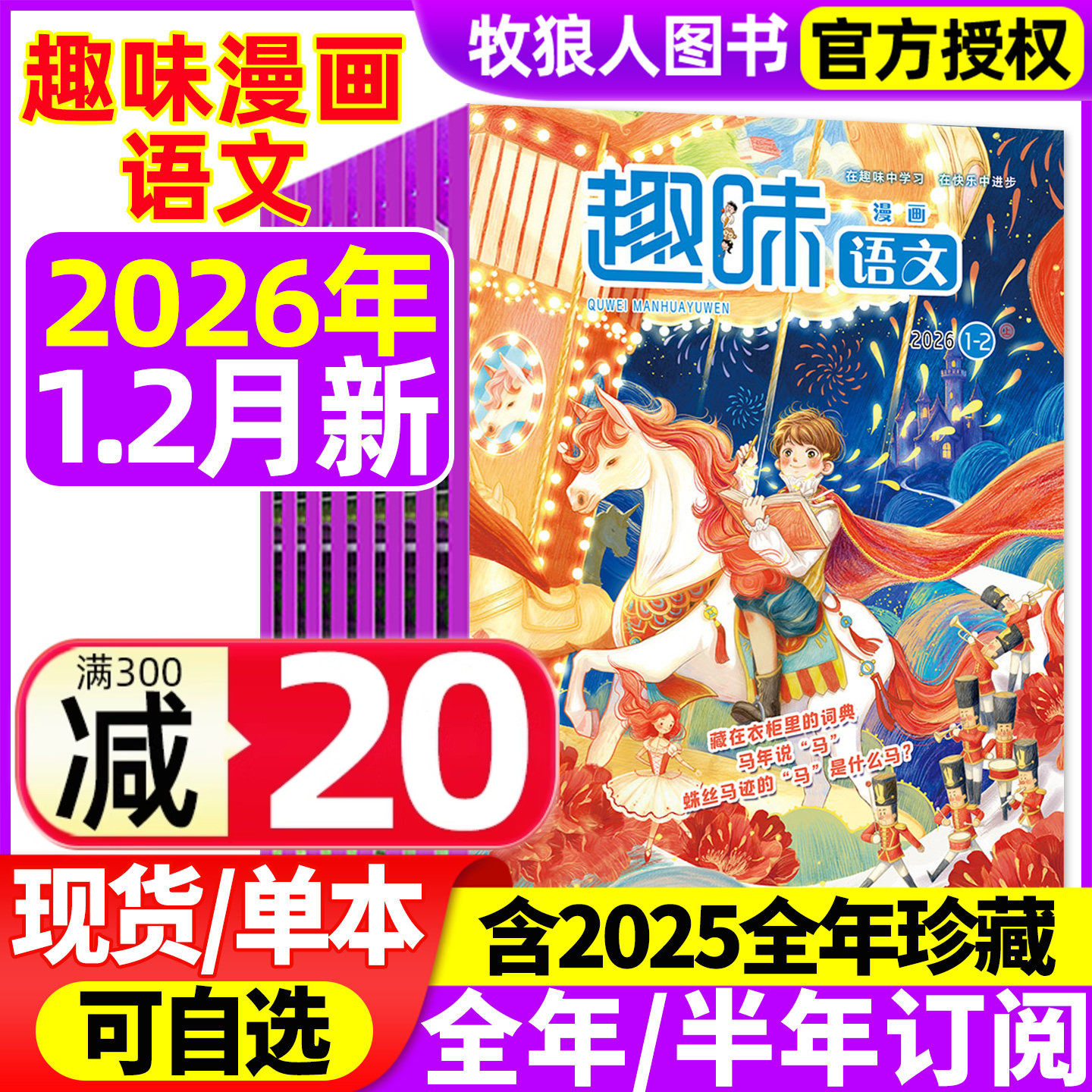 趣味漫画语文杂志2026年1-2月/2025年1-12月【全年/半年订阅】原趣味语文小学生青少年8-12岁儿童文学小哥白尼数学作文非2024过刊,书籍/杂志/报纸,期刊杂志,淘宝优惠券,粉丝福利购,淘宝优惠卷