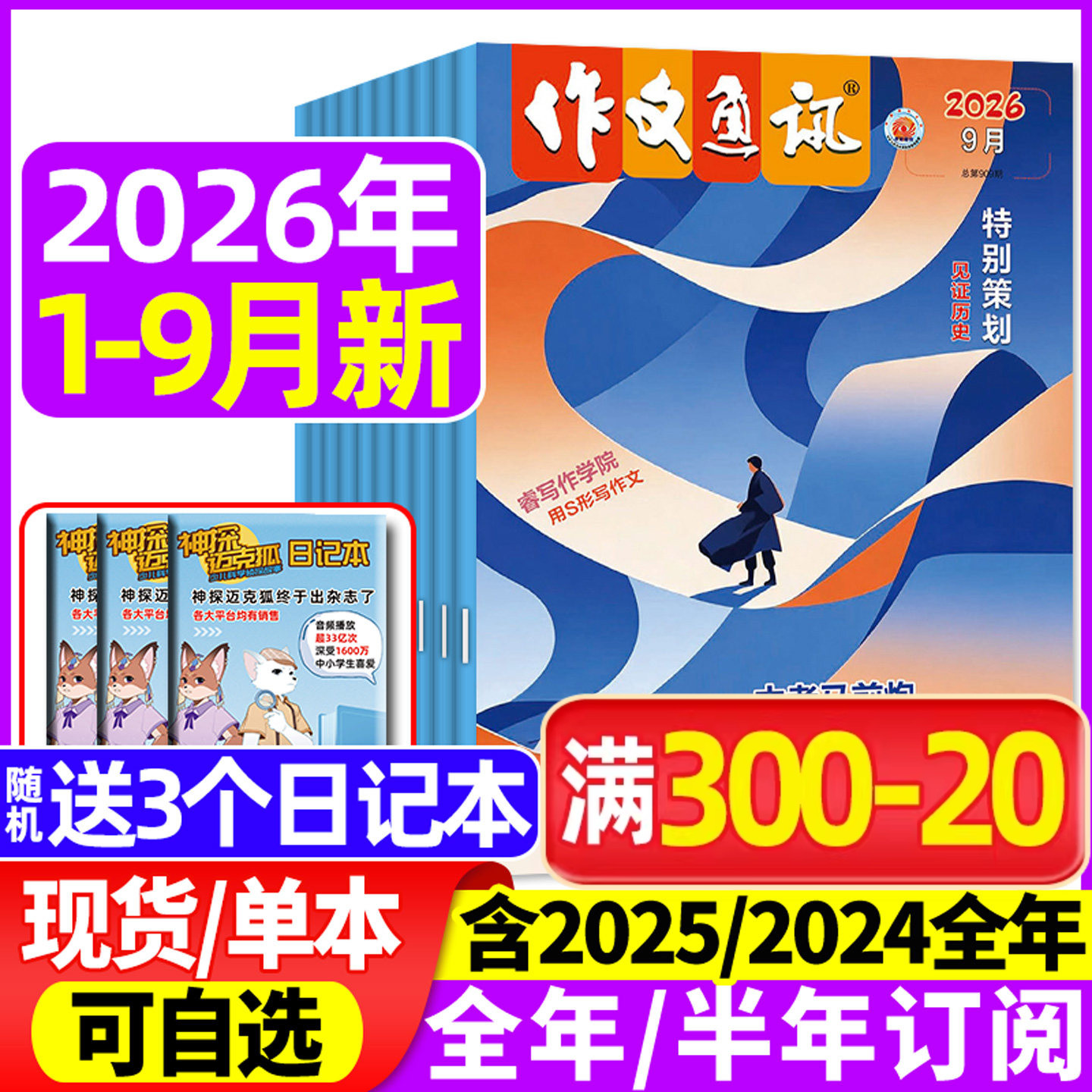 作文通讯初中版2026年1-5月【全年/半年订阅/2025年1-12月】全彩版初中一二三中考作文素材中考素材读者作文与考试精华非过刊杂志