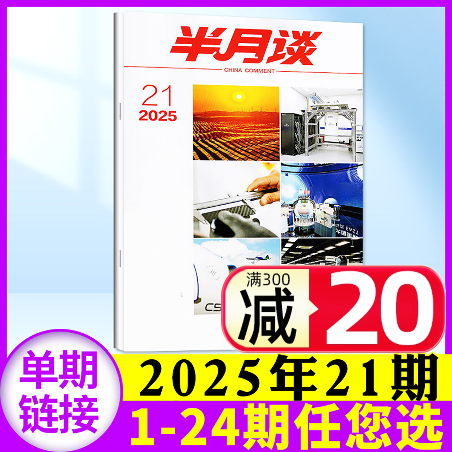 半月谈2025年11月/2026全年订阅