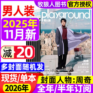 杂志2025年1 服饰搭配过刊 写真潮流男士 费翔 封面周奇 男人装 张博恒 11月 男装 2026全年 任贤齐睿士穿搭时尚 半年订阅