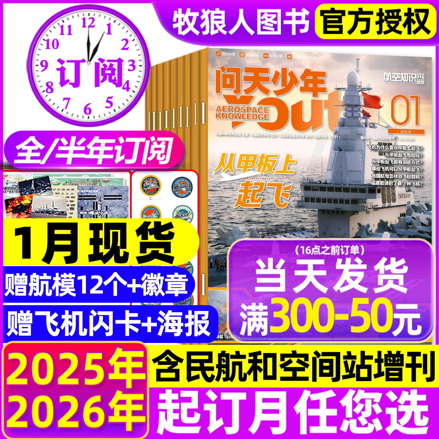 1月现货【送航模全/半年订阅】问天少年杂志2025/2026年1-12月青少年学生太空知识宇宙航空航天科技军事科普增刊万物好奇号过刊