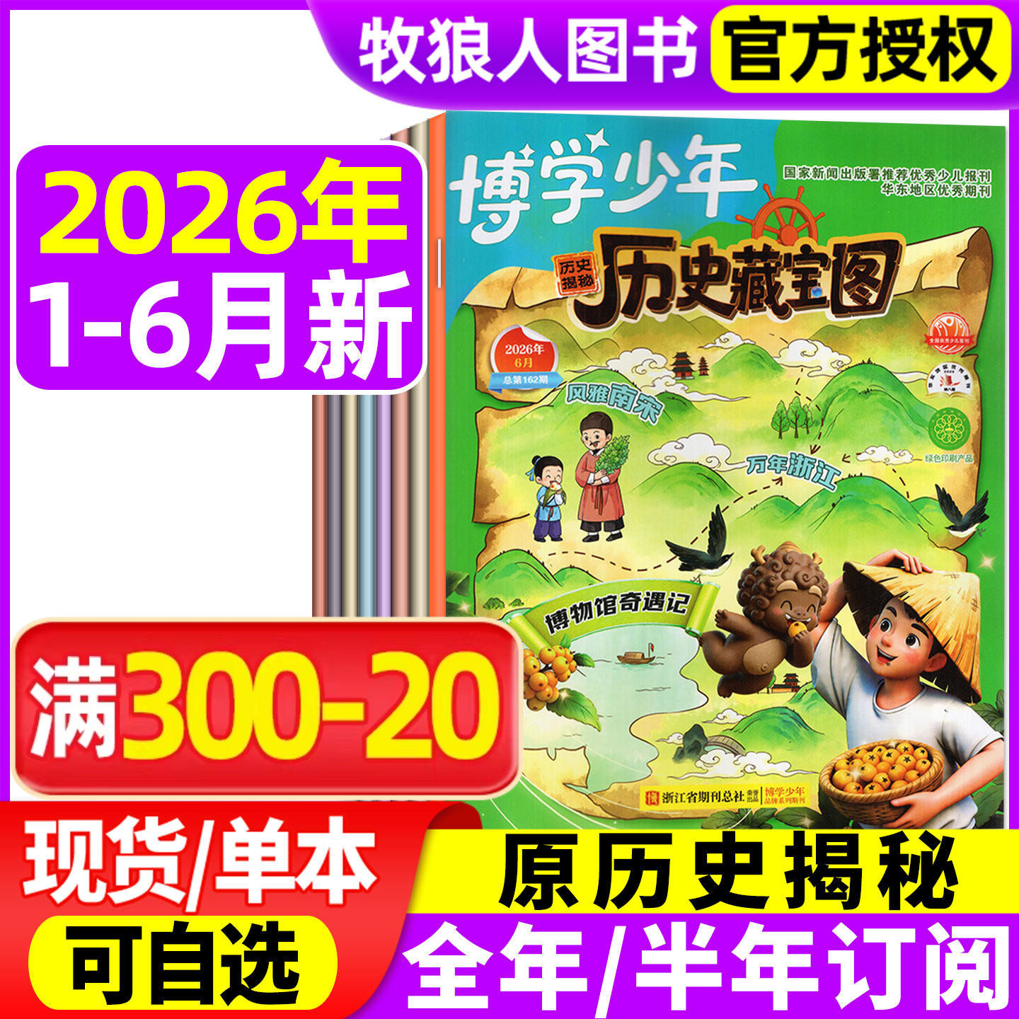 博学少年历史藏宝图杂志2026年1-5月【全年/半年订阅/2025/2024年可选】原历史揭秘小学生课外阅读故事科普科学开启智慧过刊