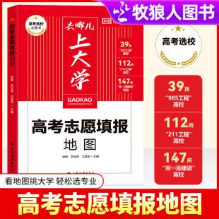 2025新版 高考志愿填报地图指南一本通上大学关键期填报手册教你填报高考志愿走近进大学城选专业文理科升学途径信息差从小规划大学