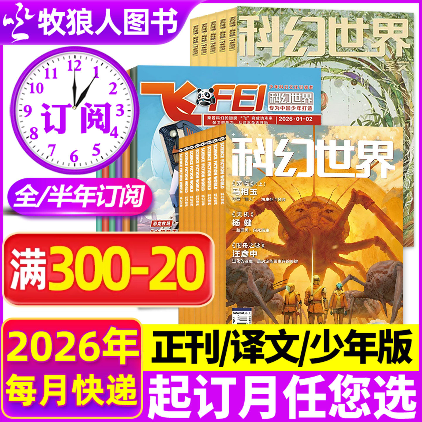 科幻世界/译文/少年版2026订阅图片